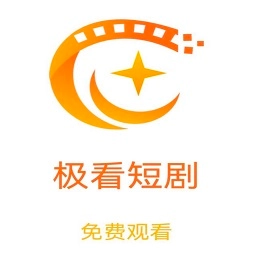 极看短剧手机版