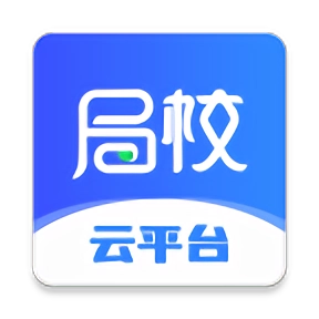 局校云官方版