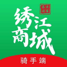 绣江商城骑手版