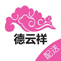德云祥配送端app