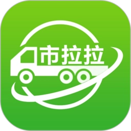 市拉拉货运货主版