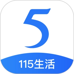 115生活app