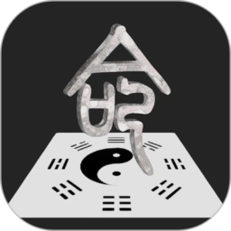 诠天八字算命 V6.0-2438415