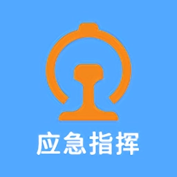 广州局应急手机app