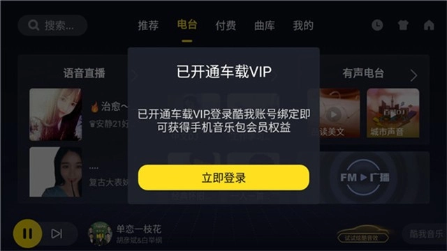 酷我音乐车机版图4