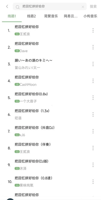 元力音乐最新版(3)