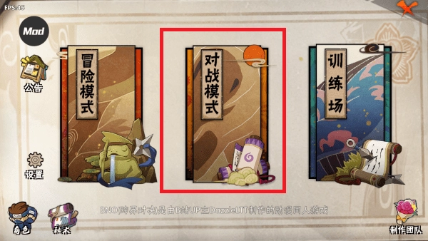 bno跨界对决中文辅助菜单版