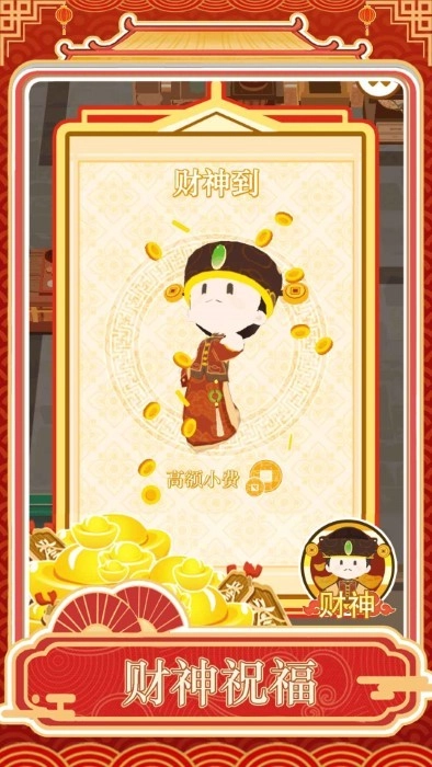 跑腿掌柜游戏图1