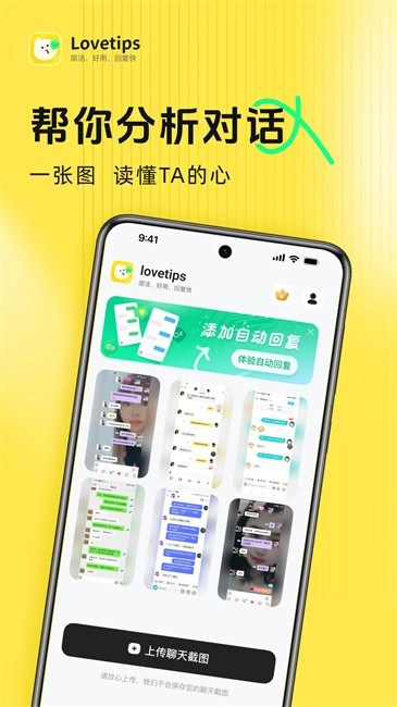 lovetips官方app