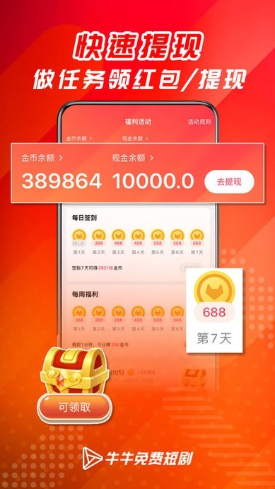 牛牛免费短剧图1