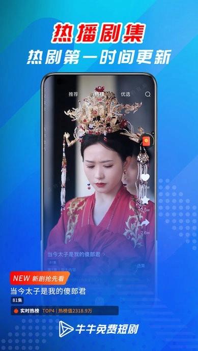 牛牛免费短剧图4