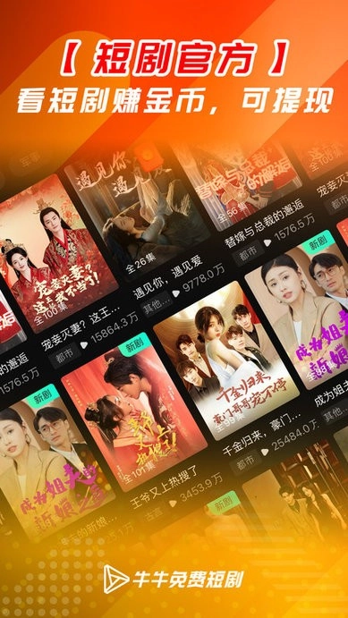 牛牛免费短剧图3