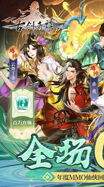 古剑奇谭木语人