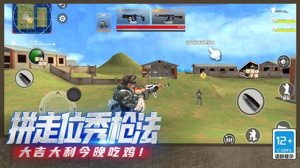 火线吃鸡精英游戏(4)