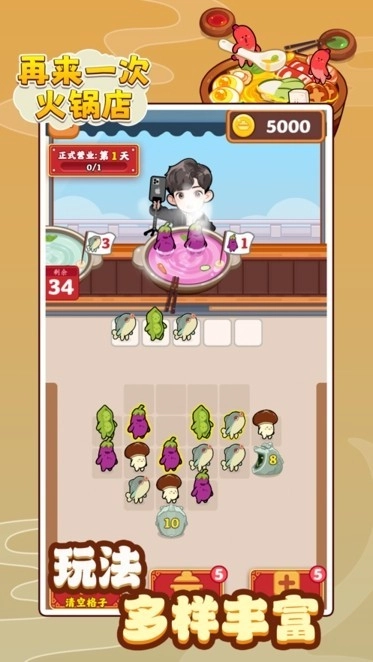 再来一次火锅店游戏(4)