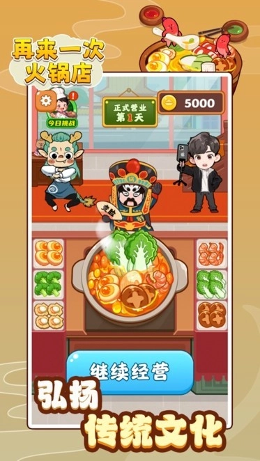 再来一次火锅店游戏(2)