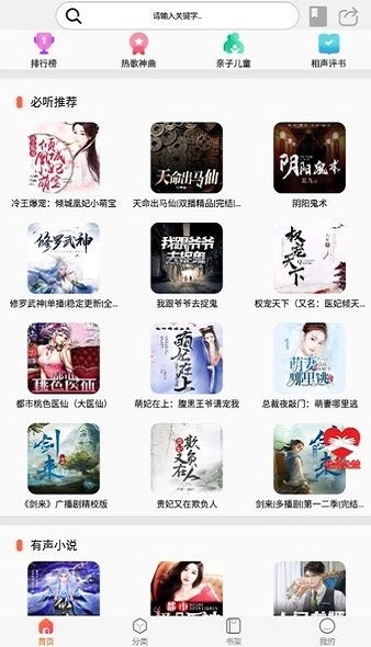 声阅app最新版本图2