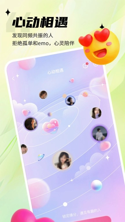 思語聊天 思語軟件