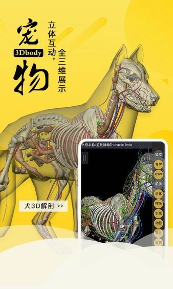 3dbody宠物软件安卓手机版图1
