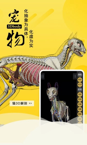 3dbody宠物软件安卓手机版图2