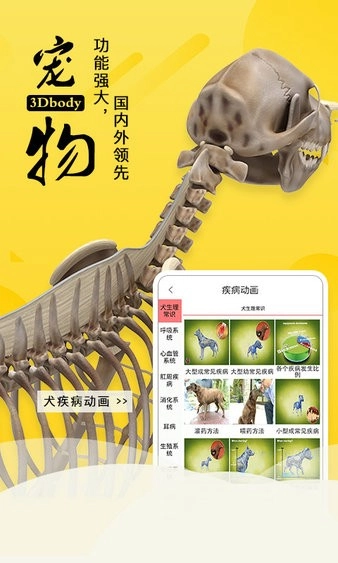 3dbody宠物软件安卓手机版图4