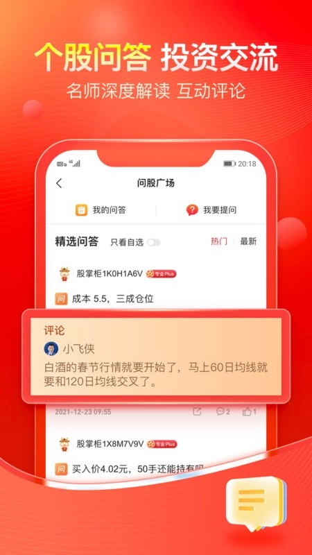 股掌柜智能炒股软件图1