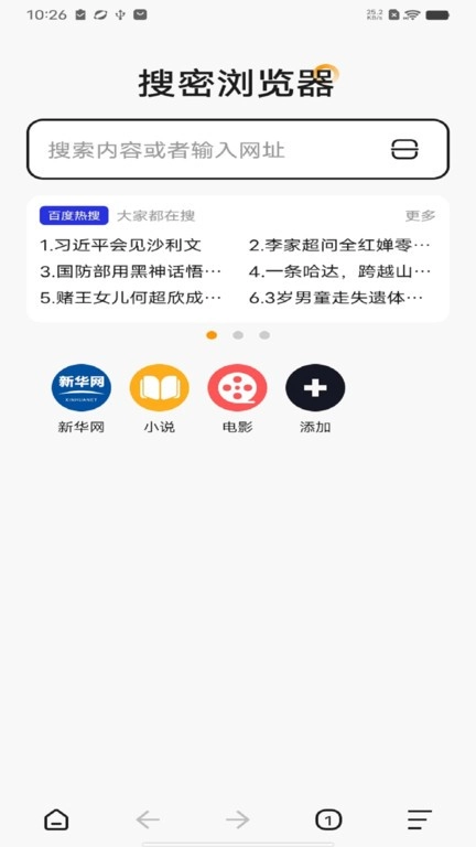搜密浏览器软件截图2