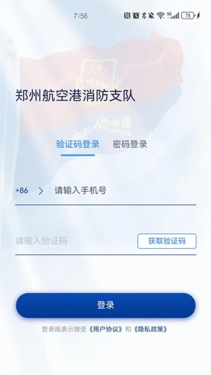 航空港消防APP 航空港消防软件下载安装最新版本