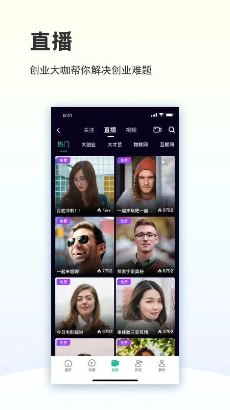 创业天下最新版(2)
