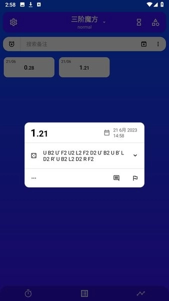 twistytimer汉化版