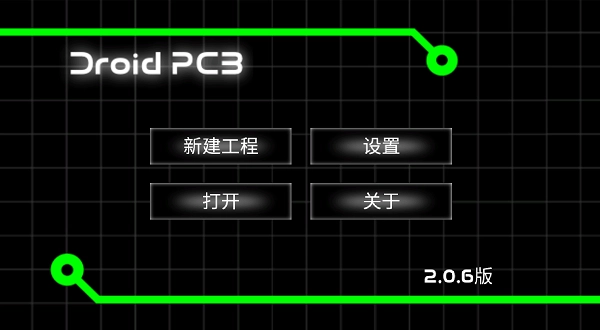 droidpcb软件手机版(2)