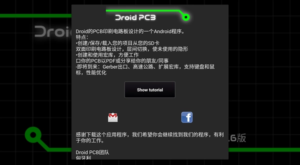 droidpcb软件手机版(3)