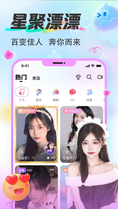 漂漂交友app(3)