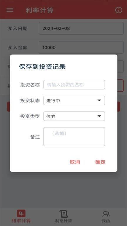 年化利率计算器(3)