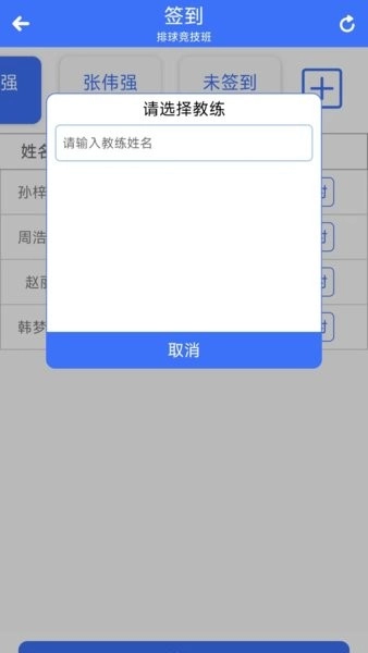 智慧体测助手软件2