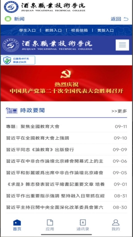 酒泉职业技术学院(1)