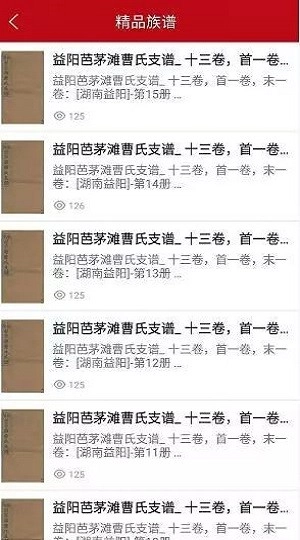 认亲家谱国际修谱王手机版(1)