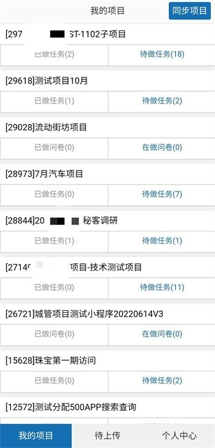 巡查兵管理平台图3