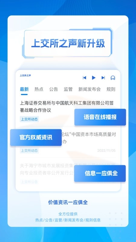 上交所官方版图1