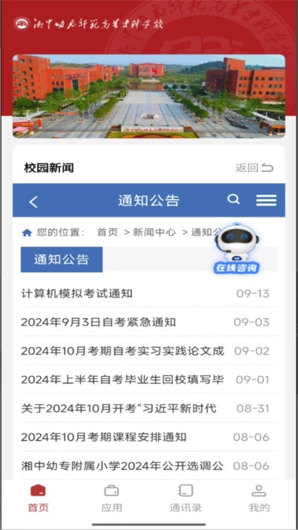 湘中幼专软件(3)