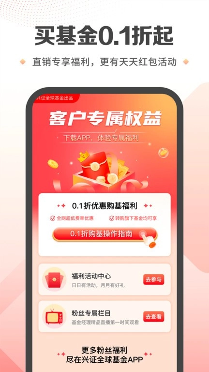 兴证全球基金图3
