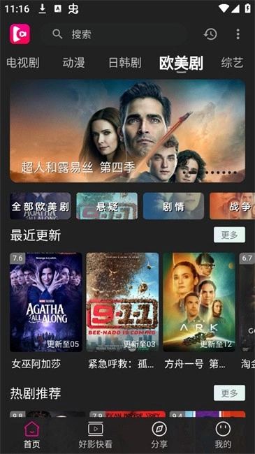 即看影视免费追剧(4)