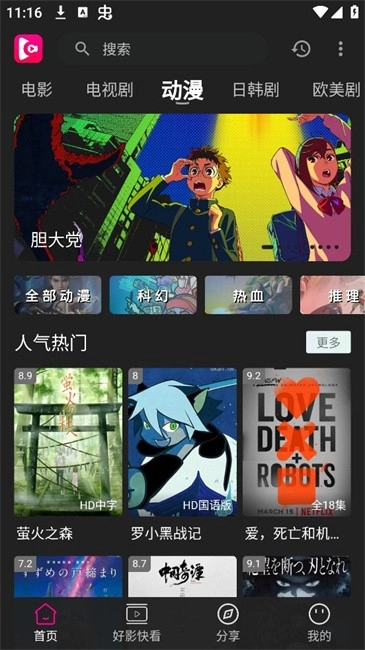 即看影视免费追剧(3)