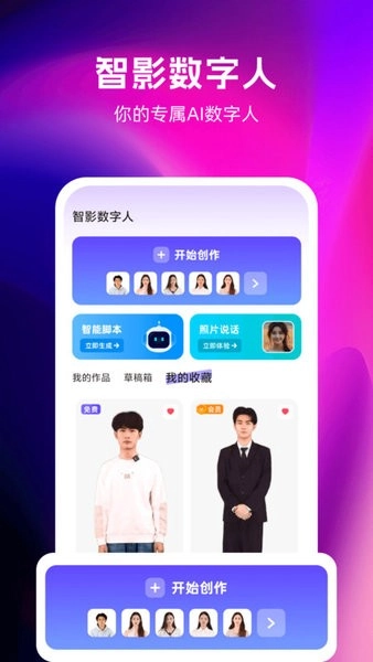 智影数字人播报app图1
