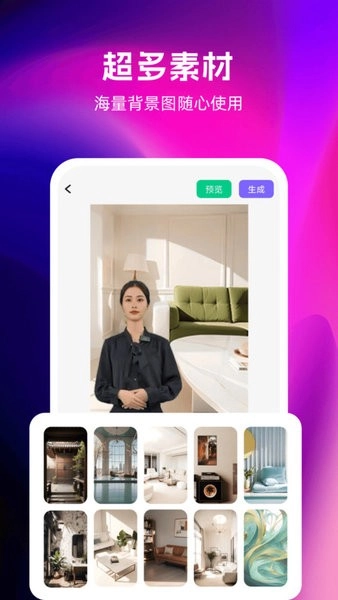 智影数字人播报app图2