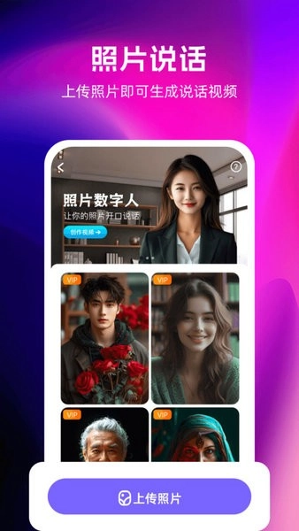 智影数字人播报app图3