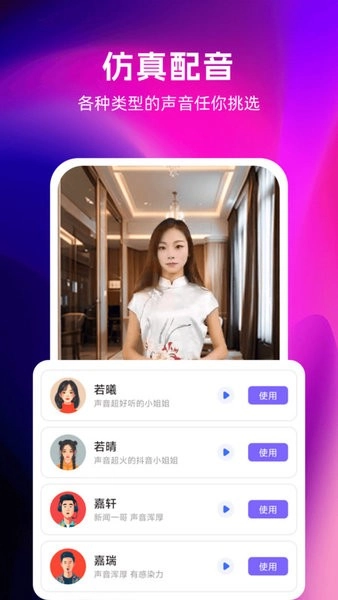 智影数字人播报app图4