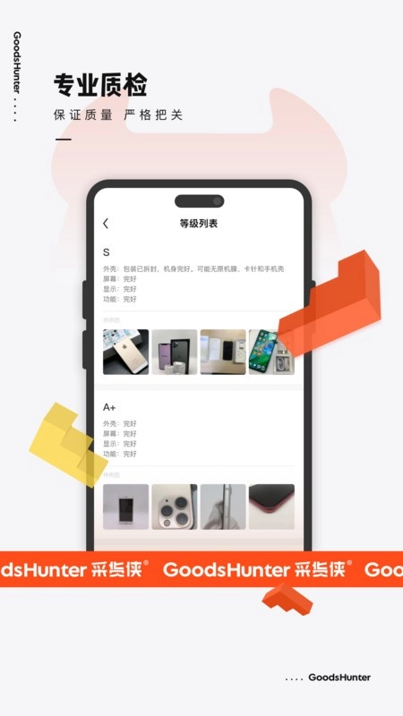 采货侠验机软件图3