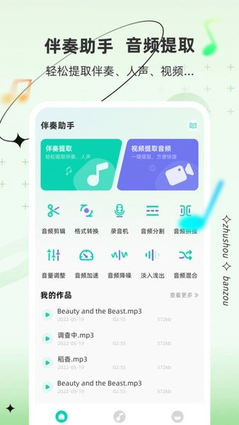伴奏助手手机版(1)