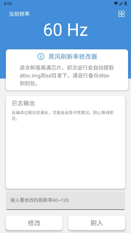 黑风刷新率修改器最新版(3)